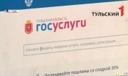 Тульская область заняла 4 место в России по качеству государственных услуг