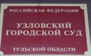 В Узловой грабитель на год и десять дней лишится свободы