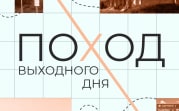 Школа спортивного туризма приглашает туляков в двухдневный поход