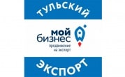 До 10 марта можно подать заявку на региональный конкурс «Экспортер года»