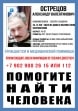 В Новомосковске пропал 48-летний мужчина