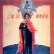 День памяти святого мученика Вонифатия