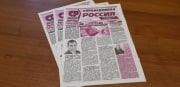 Вышел в свет новый номер газеты \"СПРАВЕДЛИВАЯ РОССИЯ в тульском регионе\"