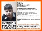 В Новомосковске пропал 14-летний подросток