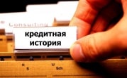 Проверка кредитной истории: как не нарваться на мошенников