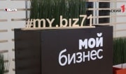В Тульской области предпринимателям выделят субсидии по 50 тысяч рублей