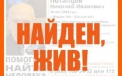 Пропавший по дороге в Тульскую область пенсионер из Видного найден живым