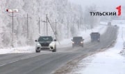 В Тульской области участок трассы «Дон» станет платным