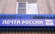 23 февраля и 8 марта отделения Почты России не будут работать