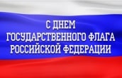Олег Гиленко: \"Цвета российского флага отражают основные черты нашего национального характера\"
