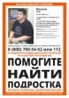 В Тульской области ищут подростка с отставанием в развитии из Новосибирска