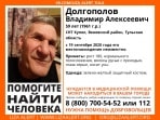 59-летний мужчина, пропавший в Тульской области, найден погибшим