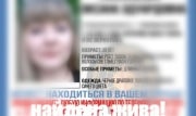 Пропавшая в  Новомосковске женщина найдена живой
