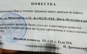 В России утвердили новую форму повесток по мобилизации