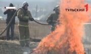 В Тульской области объявлено метеопредупреждение в связи с высокой пожароопасностью