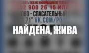 Пропавшая в  Новомосковске 79-летняя женщина найдена живой