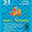 Новомосковцы смогут сами выбрать новый облик городской площади