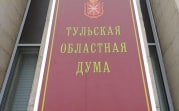 Тульская областная дума приняла социально значимые законы