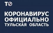 В Тульской области три новых случая коронавируса: один человек – в тяжелом состоянии