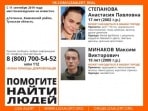 Несовершеннолетняя девушка и 19-летний парень пропали в Кимовском районе