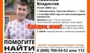 Пропавший 16-летний подросток из Новомосковска найден живым