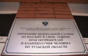 За год туляки позвонили в Роспотребнадзор больше 18 тысяч раз