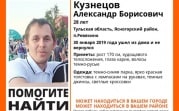 В Тульской области пропал молодой мужчина