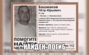 Пропавший по пути в Новомосковск москвич погиб