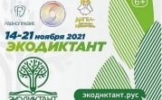 Тульская область присоединится к Экодиктанту