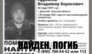 43-летний мужчина,  пропавший в Донском больше 3 месяцев назад, найден погибшим