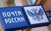 Как работает Почта России в праздники