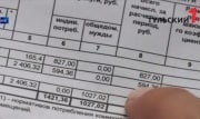Сколько туляки тратят на ЖКХ