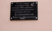 В Узловой открыли мемориальную доску заслуженному работнику культуры
