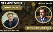 Директор регионального оператора ООО «МСК-НТ» ответил на вопросы новомосковцев