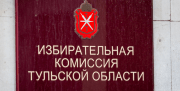 Муниципальные выборы: досрочно в Тульской области проголосовал 271 человек