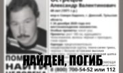 Пропавший в Донском 49-летний мужчина найден погибшим
