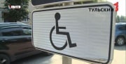 В 2019 году в Тульской области отделения почты станут доступнее для инвалидов