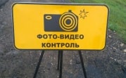 Депутаты Госдумы предложили отменить автоматические штрафы с передвижных и мобильных камер