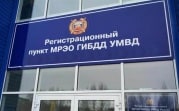 Как будут работать отделения МРЭО на майских праздниках