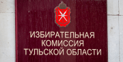 В Тульской области обеспечат прозрачность выборов депутатов