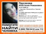 В Тульской области ищут пропавшую 14-летнюю школьницу
