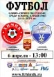 Афиша: Футбол. Олимп-первенство России среди команд клубов ПФЛ