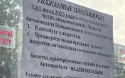 Областной минтранс урегулировал спор между автовокзалом Новомосковска и перевозчиком