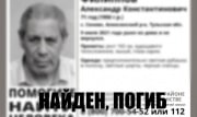 Пропавший в Алексине пенсионер найден погибшим