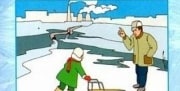 Жителям региона напомнили о правилах безопасности в период зимних каникул