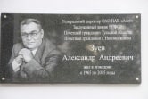 В Новомосковске открыли мемориальную доску Александру Зуеву