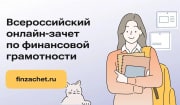 Туляков приглашают сдать финансовый онлайн-зачет и получить сертификат