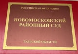 В Новомосковске беженку из Херсона осудят за мошенничество с жилищным сертификатом