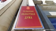 Довыборы в Тульскую областную Думу пройдут в 2020 году.