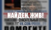Пропавшего в Новомосковске 11-летнего ребенка нашли живым